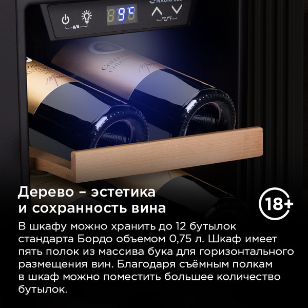 Изображение товара Винный шкаф Maunfeld MFWC-45S12