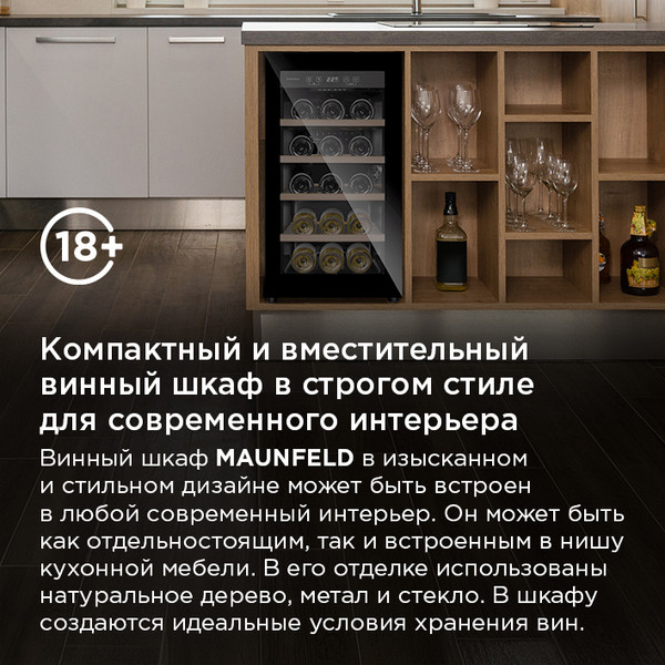 Изображение товара Винный шкаф Maunfeld MFWC-52S18