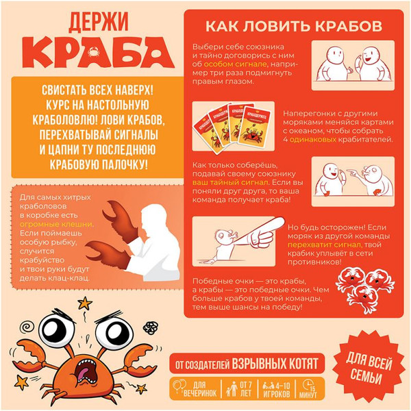 Изображение товара Настольная игра Мир Хобби Держи краба / 915994