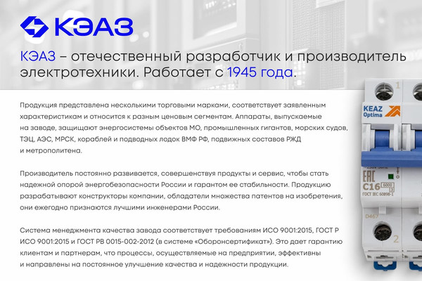 Изображение товара Реле промежуточное КЭАЗ OptiRel G RP55-34-240-6-CO-G/L / 281121