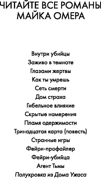 Изображение товара Книга Inspiria Полукровка из Дома Ужаса (#4), твердая обложка (Омер Майк, Кроуфорд Кристин)