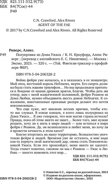 Изображение товара Книга Inspiria Полукровка из Дома Ужаса (#4), твердая обложка (Омер Майк, Кроуфорд Кристин)