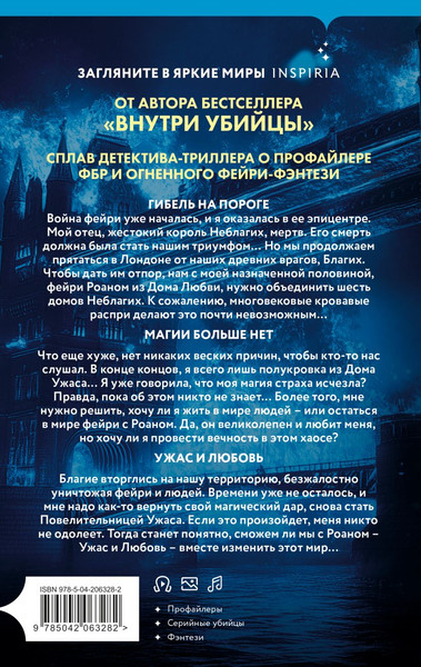 Изображение товара Книга Inspiria Полукровка из Дома Ужаса (#4), твердая обложка (Омер Майк, Кроуфорд Кристин)