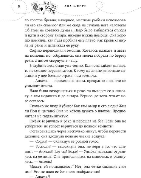 Изображение товара Книга Эксмо Иллюзия правды. Туз пик, мягкая обложка (Шерри Ана)