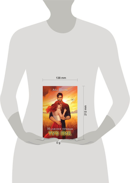 Изображение товара Книга Эксмо Иллюзия правды. Туз пик, мягкая обложка (Шерри Ана)