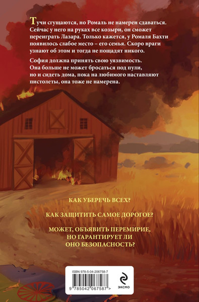 Изображение товара Книга Эксмо Иллюзия правды. Туз пик, мягкая обложка (Шерри Ана)