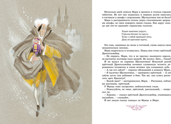 Изображение товара Книга Махаон Щелкунчик и другие волшебные сказки, твердая обложка (Гофман Эрнст)