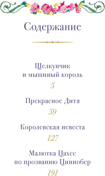 Изображение товара Книга Махаон Щелкунчик и другие волшебные сказки, твердая обложка (Гофман Эрнст)