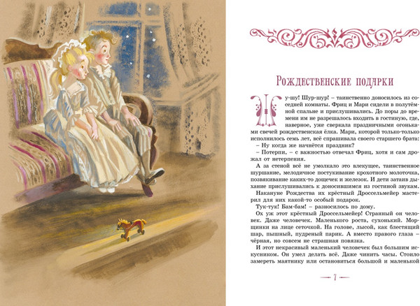 Изображение товара Книга Махаон Щелкунчик и другие волшебные сказки, твердая обложка (Гофман Эрнст)