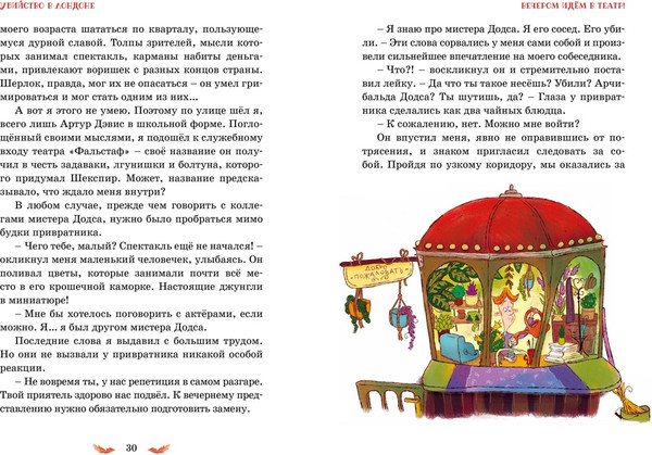 Изображение товара Книга Махаон Тайны и загадки. Убийство в Лондоне, твердая обложка (Элиот Джоан)