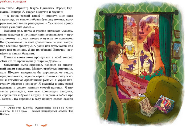 Изображение товара Книга Махаон Тайны и загадки. Убийство в Лондоне, твердая обложка (Элиот Джоан)