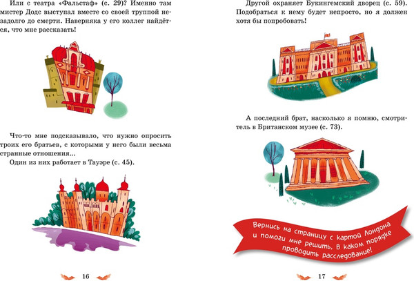 Изображение товара Книга Махаон Тайны и загадки. Убийство в Лондоне, твердая обложка (Элиот Джоан)