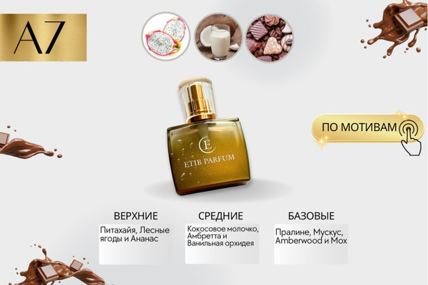 Изображение товара Духи Etib Parfum A7 (100мл)