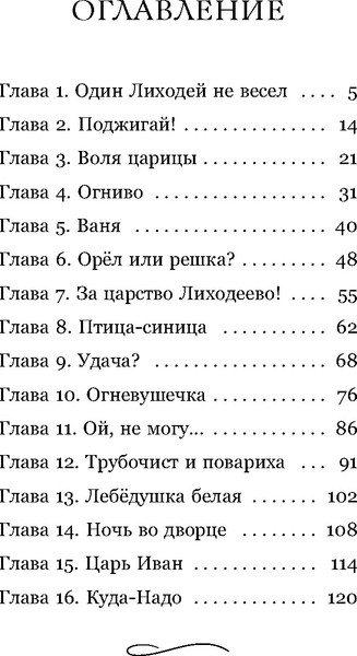 Изображение товара Книга Махаон Огниво. Официальная новеллизация, твердая обложка (Булдакова Анастасия)
