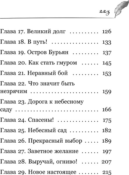 Изображение товара Книга Махаон Огниво. Официальная новеллизация, твердая обложка (Булдакова Анастасия)