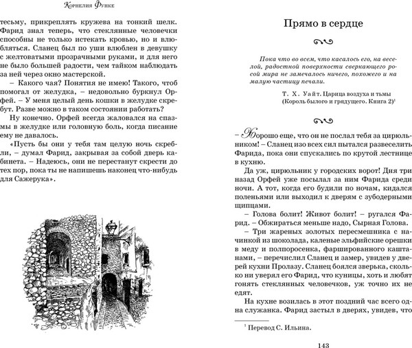 Изображение товара Книга Махаон Чернильная смерть, твердая обложка (Функе Корнелия)