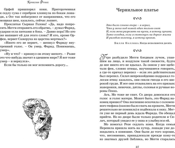 Изображение товара Книга Махаон Чернильная смерть, твердая обложка (Функе Корнелия)