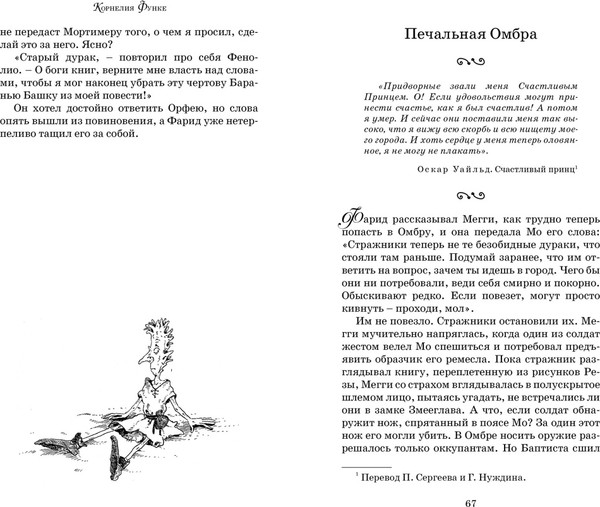 Изображение товара Книга Махаон Чернильная смерть, твердая обложка (Функе Корнелия)