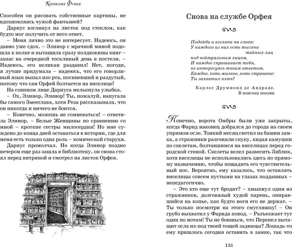 Изображение товара Книга Махаон Чернильная смерть, твердая обложка (Функе Корнелия)