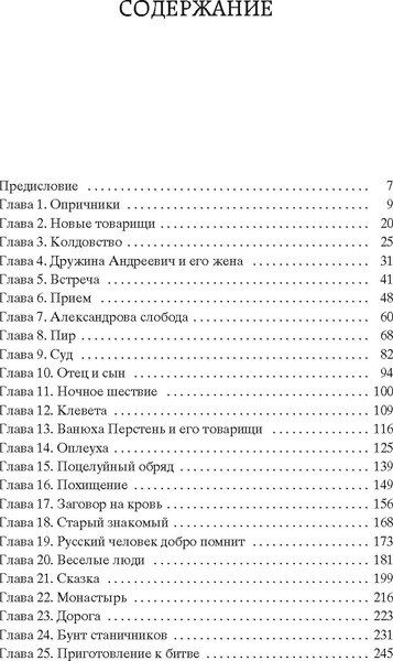 Изображение товара Книга Азбука Князь Серебряный, твердая обложка (Толстой Алексей)