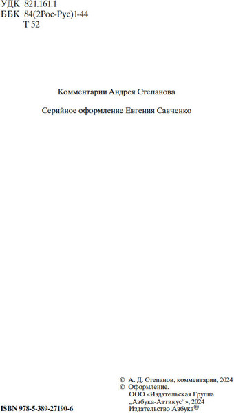 Изображение товара Книга Азбука Князь Серебряный, твердая обложка (Толстой Алексей)