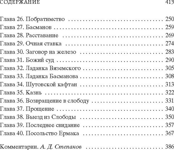 Изображение товара Книга Азбука Князь Серебряный, твердая обложка (Толстой Алексей)
