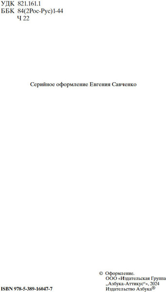 Изображение товара Книга Азбука Записки институтки. Княжна Джаваха, твердая обложка (Чарская Лидия)