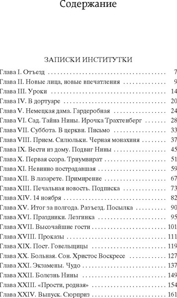 Изображение товара Книга Азбука Записки институтки. Княжна Джаваха, твердая обложка (Чарская Лидия)