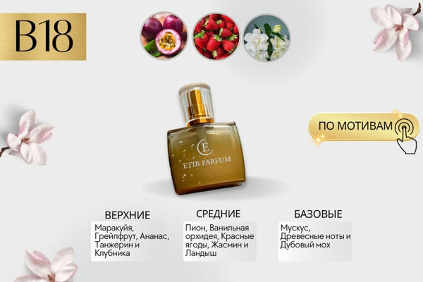 Изображение товара Духи Etib Parfum B18 (100мл)