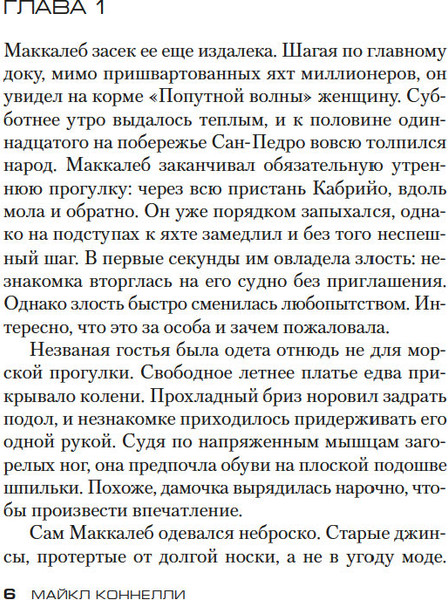 Изображение товара Книга Азбука Кровавая работа, мягкая обложка (Коннелли Майкл)