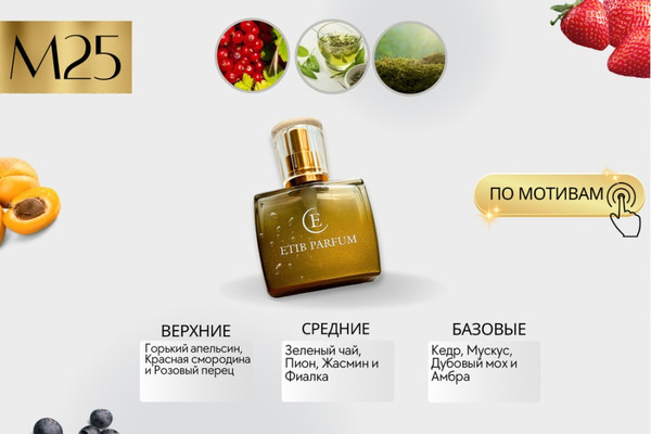 Изображение товара Духи Etib Parfum M25 (100мл)