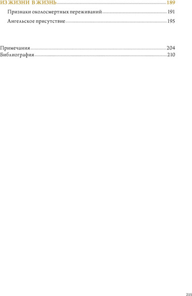 Изображение товара Набор нехудожественных книг КоЛибри Ангелы и демоны, твердая обложка (Пенна Аурелио)