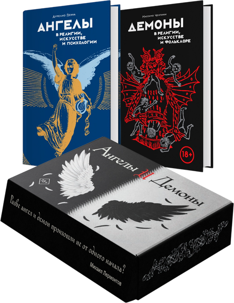 Изображение товара Набор нехудожественных книг КоЛибри Ангелы и демоны, твердая обложка (Пенна Аурелио)