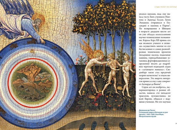 Изображение товара Набор нехудожественных книг КоЛибри Ангелы и демоны, твердая обложка (Пенна Аурелио)