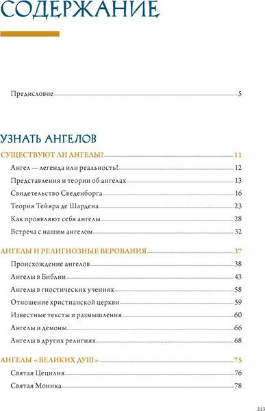 Изображение товара Набор нехудожественных книг КоЛибри Ангелы и демоны, твердая обложка (Пенна Аурелио)