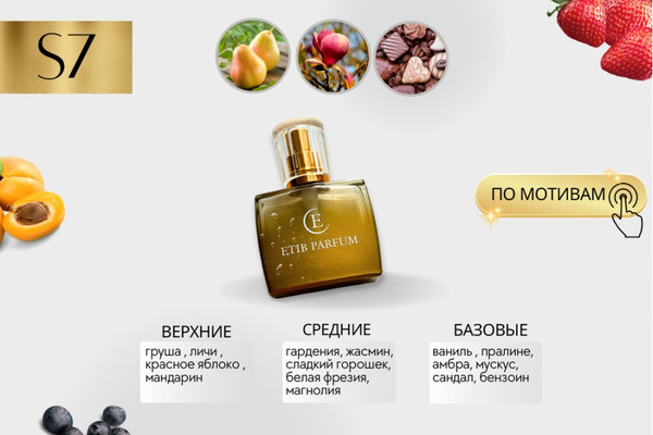 Изображение товара Духи Etib Parfum S7 (100мл)