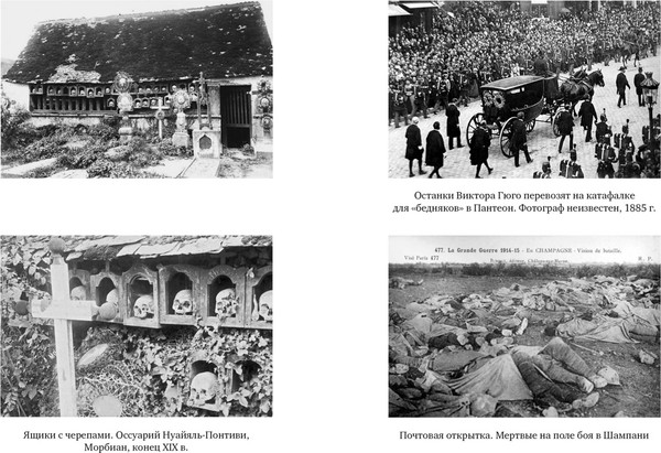 Изображение товара Книга КоЛибри Пляска смерти, или История кладбищ (Бертран Мари 9785389250147)