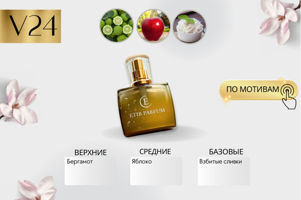 Изображение товара Духи Etib Parfum V24 (100мл)
