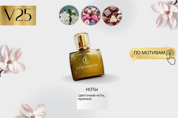 Изображение товара Духи Etib Parfum V25 (100мл)