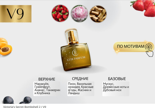 Изображение товара Духи Etib Parfum V9 (100мл)