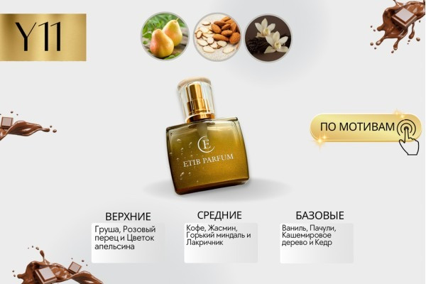 Изображение товара Духи Etib Parfum Parfum Y11 (30мл)