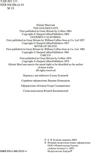 Изображение товара Книга Азбука Золотые Ворота, твердая обложка (Маклин Алистер)