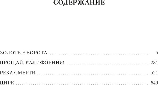 Изображение товара Книга Азбука Золотые Ворота, твердая обложка (Маклин Алистер)