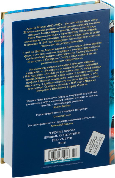 Изображение товара Книга Азбука Золотые Ворота, твердая обложка (Маклин Алистер)