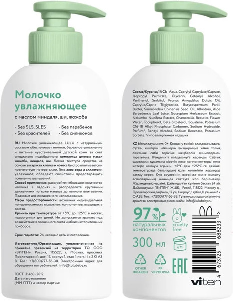 Изображение товара Молочко для тела детское Lulu Увлажняющее / 9103001 (300мл)