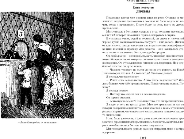 Изображение товара Книга Азбука Два капитана, твердая обложка (Каверин Вениамин)