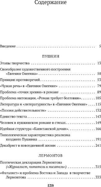 Изображение товара Книга Азбука В школе поэтического слова, мягкая обложка (Лотман Юрий)