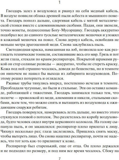 Изображение товара Книга Азбука Разрушитель кораблей твердая обложка (Бачигалупи Паоло)