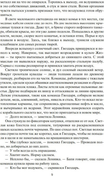 Изображение товара Книга Азбука Разрушитель кораблей твердая обложка (Бачигалупи Паоло)