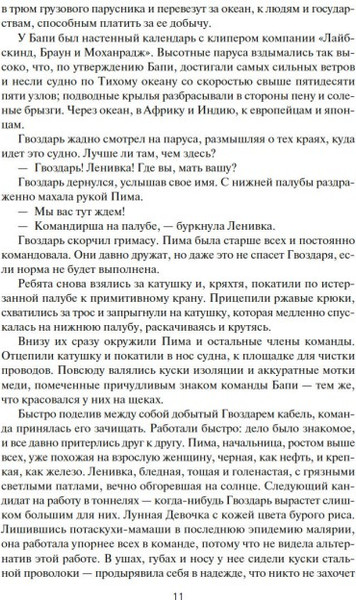 Изображение товара Книга Азбука Разрушитель кораблей твердая обложка (Бачигалупи Паоло)